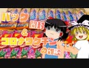 【ポケカ開封】Part19_パック開封‗摩天パーフェクト＆爆炎ウォーカー！コロナワクチンの副作用も【ゆっくり実況】