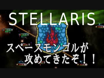 ゆかあかStellaris実況　SPQRキングオブ銀河　その4