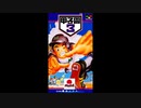 (SFC_SNES)甲子園3_Koushien 3-Soundtrack
