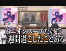 実家のカツ煮でバカ泣きする舞元啓介【#舞元力一】