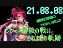 ガールズシンフォニー：Ec - 最終日の生放送でやれなかったジレーネ関係まとめ