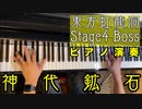 【東方ピアノ】神代鉱石/東方虹龍洞【自作アレンジ】