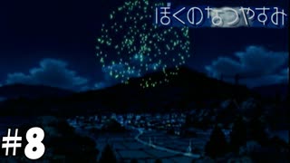 下から見る？　横から見る？【ぼくのなつやすみ】#8（8月8日）