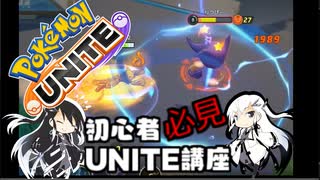 【これから】初心者アリアルといくポケモンUNITE　part1【よろしくね】