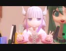 【メイドラMMD】カンナちゃんでうちゅうだいばくはつ