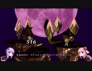 【ボイロ実況】【サガフロ】結月ゆかりと琴葉姉妹で行くサガフロンティアpart24
