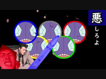 『悪』しろよ part.17