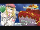 実況■ルーンファクトリー5 それゆけカブ奴隷　Part40【ネタバレあり】