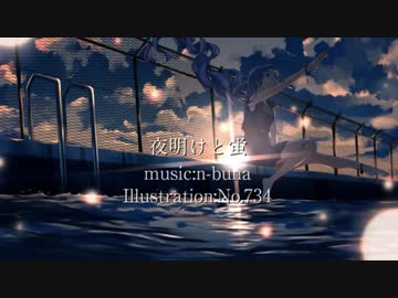 夜明けと蛍 / なのぴ花【歌ってみた】
