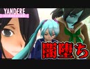 ヤンデレ『闇堕ち』した生徒が怖すぎる...【YandereSimulator/ヤンデレシミュレーター】