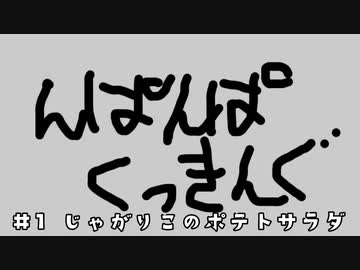 人気の じゃがりこ 動画 171本 2 ニコニコ動画