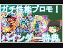 【ゆっくり紹介】今回のバインダー特典カードはガチで強い！　ユニットデッキの新風！？　新時空大戦編のバインダープロモカード紹介【スーパードラゴンボールヒーローズ/SDBH/BM9/4ポケットバインダー】