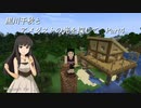 【Minecr@ft】黒川千秋とアメジストの光を探して Part1-4