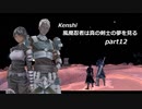 【kenshi】【CeVIO実況】風魔忍者は真の剣士の夢を見る 第12話