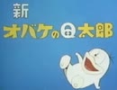 新オバケのＱ太郎【ファミコン音源】