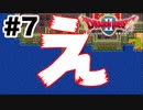 【初見】伝説の王子、衝撃の再会を果たす。【ドラクエ2】 ＃7