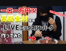 【ばあちゃる生誕祭】.LIVEミックスハンバーグ作ってみた【ばあちゃる誕生祭】