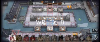 画中人イフリータチャレンジ　WR-EX-8(強襲:別解、勲章可能)