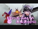 【Skyrim】ドラゴンボーンゆかりの英雄譚　Part22【結月ゆかり実況】