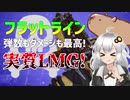 フラトラはLMGだった！　～超クールなモンタージュ/キル集付き～ 　あかりとカピバラがゆく！Apex Legends その8【VOICEROID実況】【あぺあかピ！】