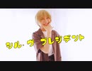 【みるしぃ】シル・ヴ・プレジデント / P丸様。【踊ってみた】