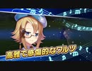 【ガルシン】モニカキャラスト