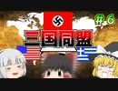 【ゆっくり実況】慢心王絶対許さない同盟 ＃6【Civ6】