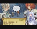 【サモンナイトエクステーゼ】琴葉姉妹は一心同体！？【VOICEROID実況】Part28