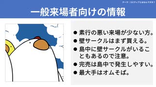 【テーマ：コミティアとはなんですか？】第199回まてりあるならじお　