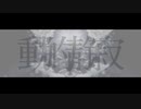 lasiwo - 動的静寂 ft. 初音ミク