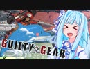 【GGST】葵、どすこい