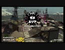 【スプラトゥーン2】ガチエリア　キャンピングシェルターカーモ　part6