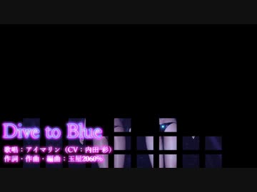 【Fate/MMD】Dive to Blue（プリズマ☆イリヤ）