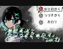 《無色実況》【自己喪失系ホラーADV】「うつろぎさぁかす」part1