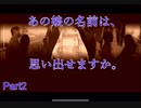 【探しものは、夏ですか。】夏休みなんて存在しない社会人、大切な何かを探しに行く　Part2【実況プレイ】