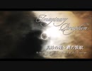 Imaginary Perception "異形の理～禊の波紋 (Bizarre Providence - Ripple of Purification)"