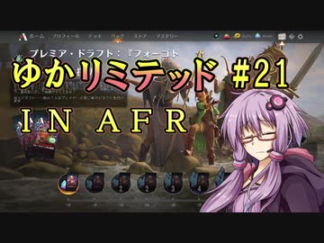 【MTGA】ゆかリミテッド 21手目