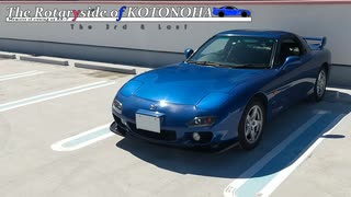 【VOICEROID車載】Necessity & Convenience : The Rotaryside of KOTONOHA The 3rd&Last～RX-7維持記録2021/07【FD3S】