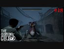 【The Sinking City】ラヴクラフトの世界で彷徨う #18