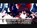 【東方自作アレンジ】HA・KU・RE・I Days【少女綺想曲　～ Dream Battle / 春色小径　～ Colorful Path】