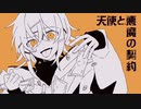 ·ᴥ·HatsunE 『天使と悪魔の契約』Kuma