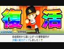 【パワプロ2021】#99 ８球団競合ドラフト！侍ジャパン栗林・伊藤も獲得だ！！【大正義ペナント・ゆっくり実況】