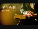 民族調の幻想的なノスタルジック｢祈りの歌」【ロイヤリティフリーBGM】