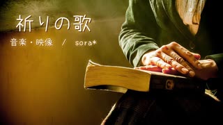 民族調の幻想的なノスタルジック｢祈りの歌」【ロイヤリティフリーBGM】