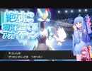 【ポケモン剣盾】絶対に零度を当てるアオイチャンの氷統一！受けループ？禁止伝説？一撃必殺で全員氷漬けよ!【ボイスロイド＋ゆっくり実況】