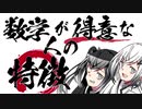 数学が得意な人の特徴TOP3！これで数学が得意科目になる…かも！？