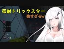 【DBD】反射トリックスターが強すぎたwwwwww【ボイスロイド実況・coefont実況】