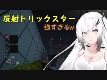 【DBD】反射トリックスターが強すぎたwwwwww【ボイスロイド実況・coefont実況】