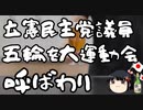 立憲民主党議員、オリンピックを大運動会と皮肉る
