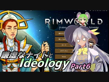 【RimWorld1.3】謙虚なナイトとIdeology【CV：VOICEROID】　Part6